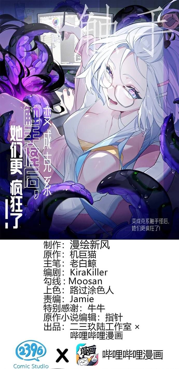 Sau Khi Ta Biến Thành Quái Vật Xúc Tu, Các Cô Ấy Càng Điên Cuồng Hơn! Chap 51 - Next Chap 50