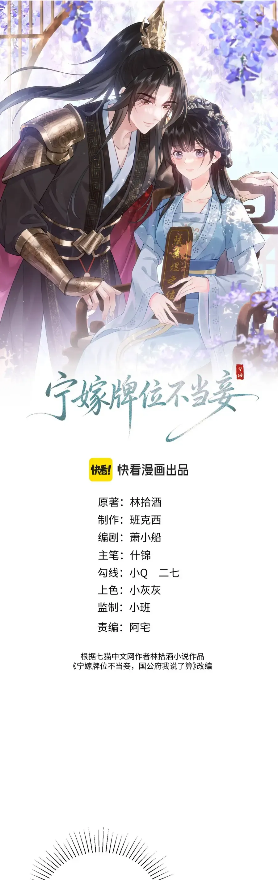 Thà Lấy Bài Vị Còn Hơn Làm Thiếp Chap 28 - Next Chap 27