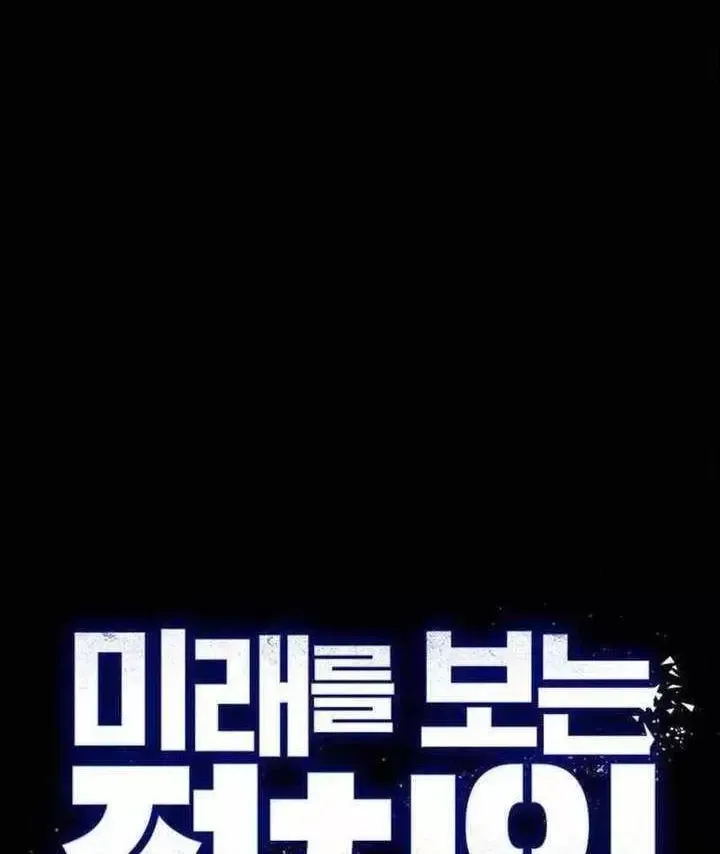 Chính Trị Gia Nhìn Thấu Vận Mệnh Chap 11 - Next Chap 10