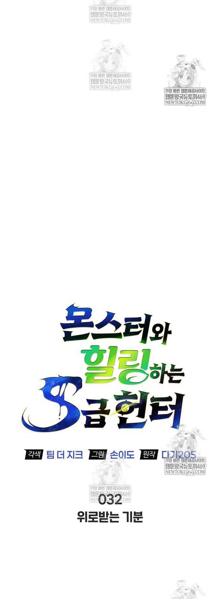 Nhật Ký Của Thợ Săn Hạng S Chap 32 - Next Chap 31