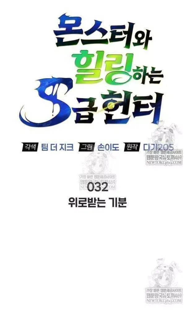 Healer Cấp S Chữa Trị Cho Quái Vật