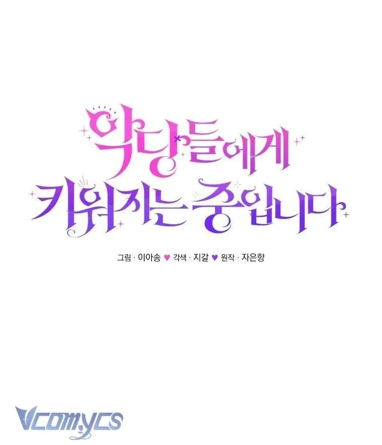 Tôi Đang Được Nuôi Dưỡng Bởi Những Kẻ Phản Diện Chap 125 - Next Chap 124