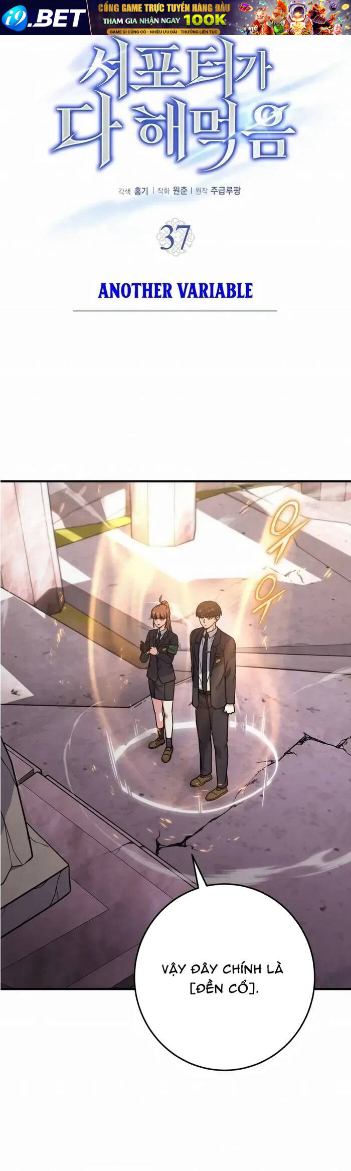 Chủ Lực Của Team Chỉ Là Một Supporter Chap 37 - Next Chap 36