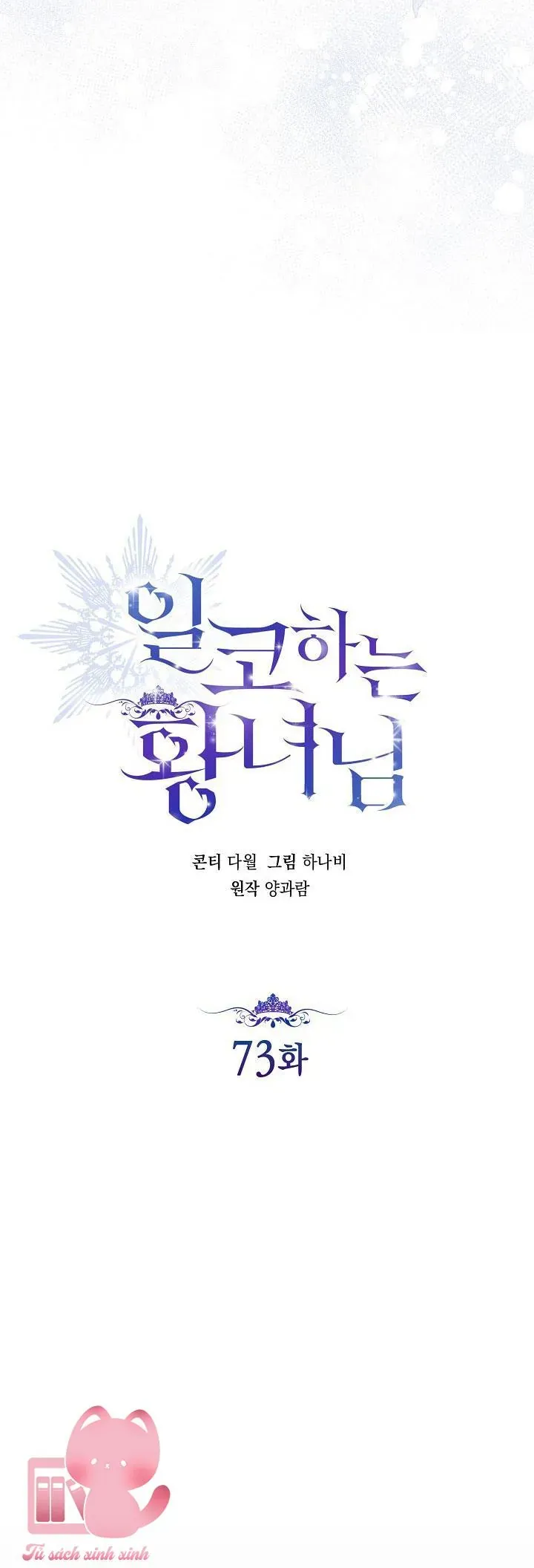 Hoàng Nữ Cosplay Nonfan Chap 73 - Next Chap 72