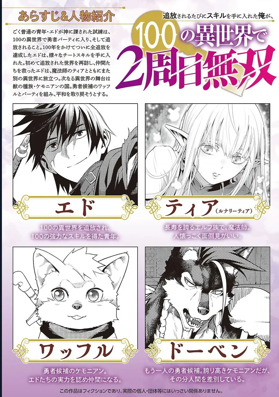 Tsuihousareru Tabi ni Skill wo Te ni Ireta Ore ga, 100 no Isekai de 2-shuume Musou Chap 27 - Next Chap 26