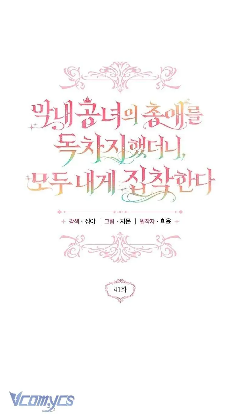 Độc Chiếm Sủng Ái Của Công Chúa Út, Mọi Người Đều Say Mê Tôi. Chap 41 - Next Chap 40