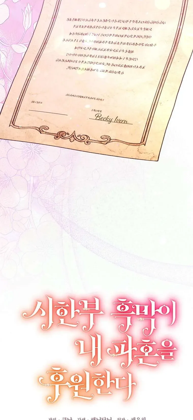 Kẻ Phản Diện Có Thời Hạn Ủng Hộ Tôi Hủy Hôn [Chap 57]