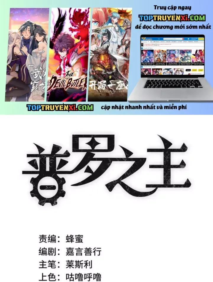 Phổ La Chi Chủ Chap 23 - Next Chap 22