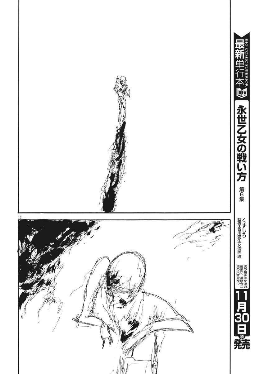 Đường Mòn Máu Chap 110 - Next Chap 109