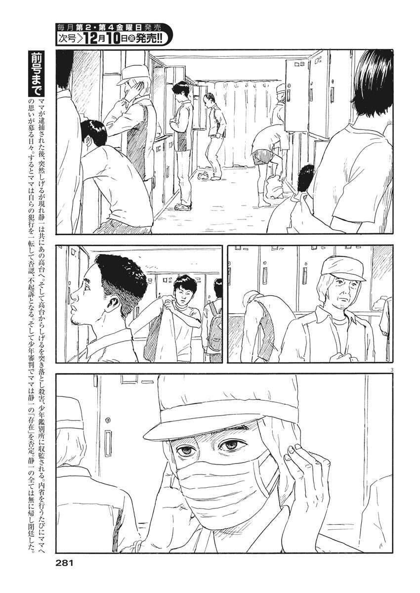 Đường Mòn Máu Chap 110 - Next Chap 109