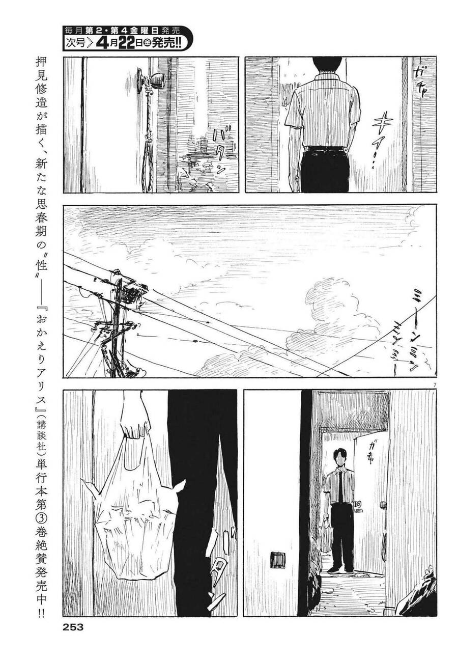 Đường Mòn Máu Chap 119 - Next Chap 118