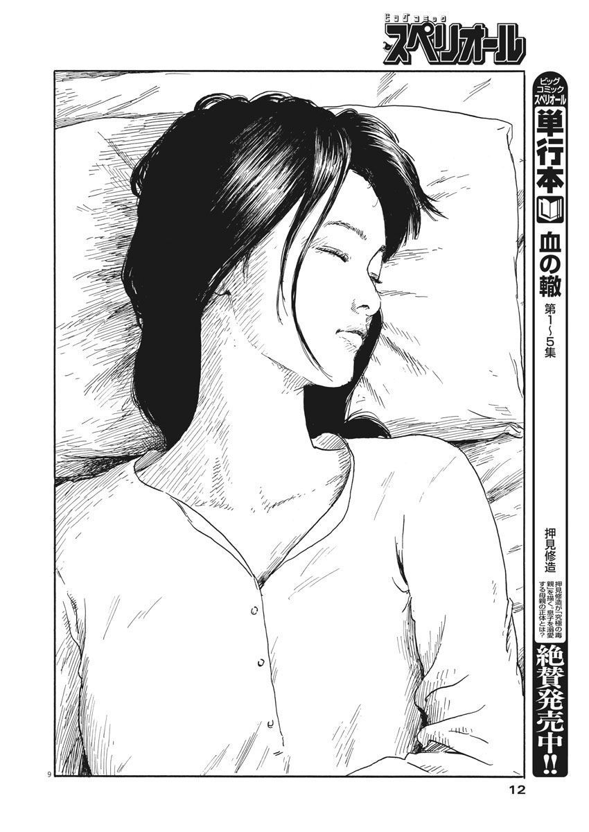 Đường Mòn Máu Chap 55 - Next Chap 54