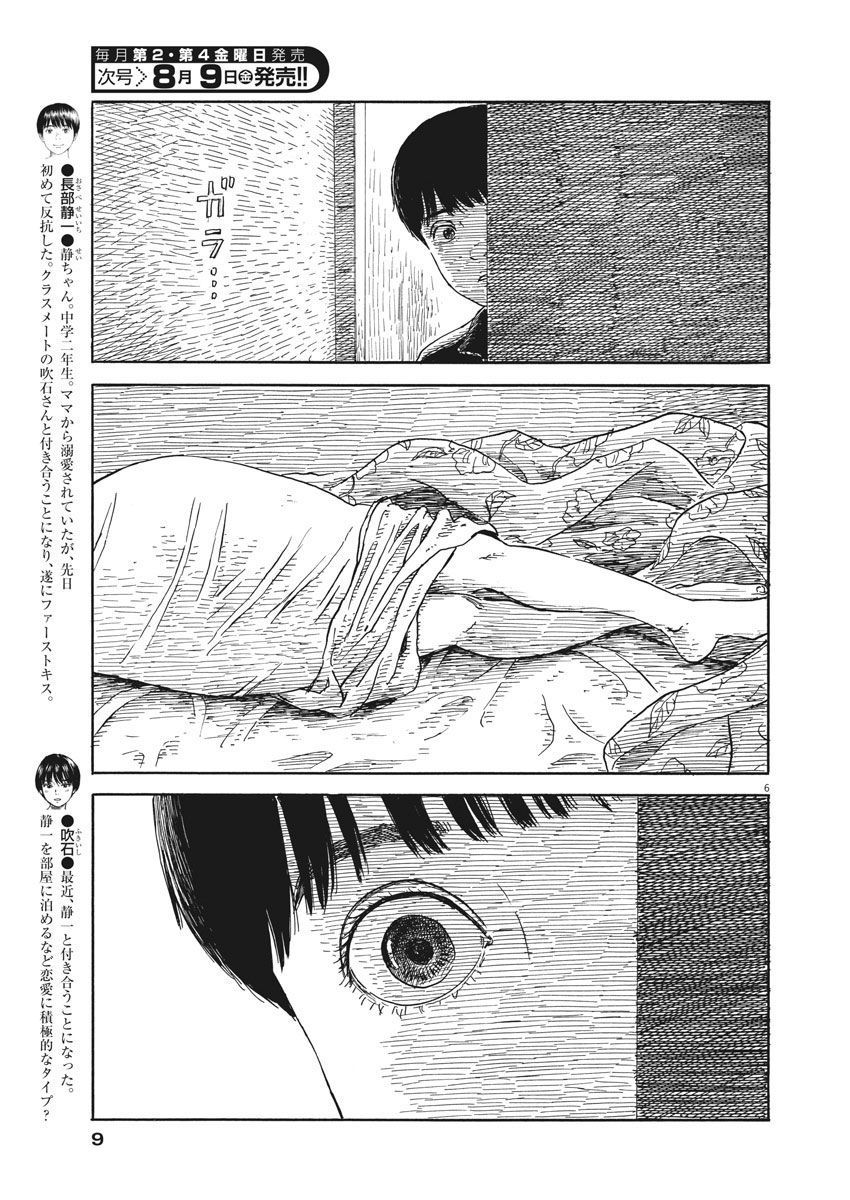 Đường Mòn Máu Chap 55 - Next Chap 54