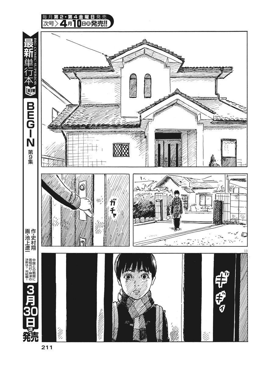 Đường Mòn Máu Chap 71 - Next Chap 70