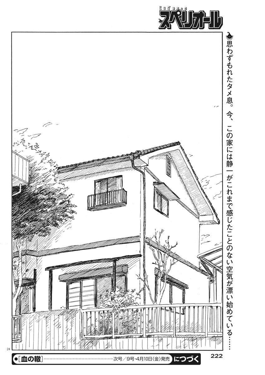 Đường Mòn Máu Chap 71 - Next Chap 70