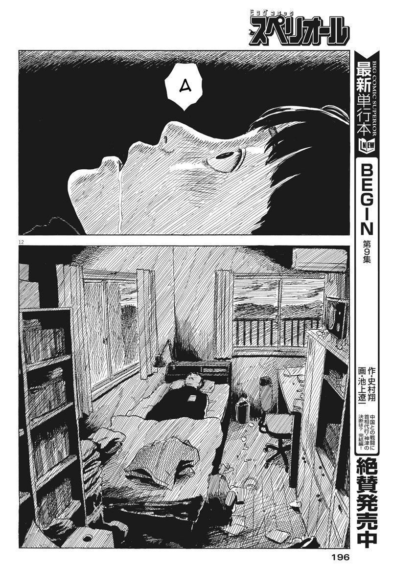 Đường Mòn Máu Chap 72 - Next Chap 71
