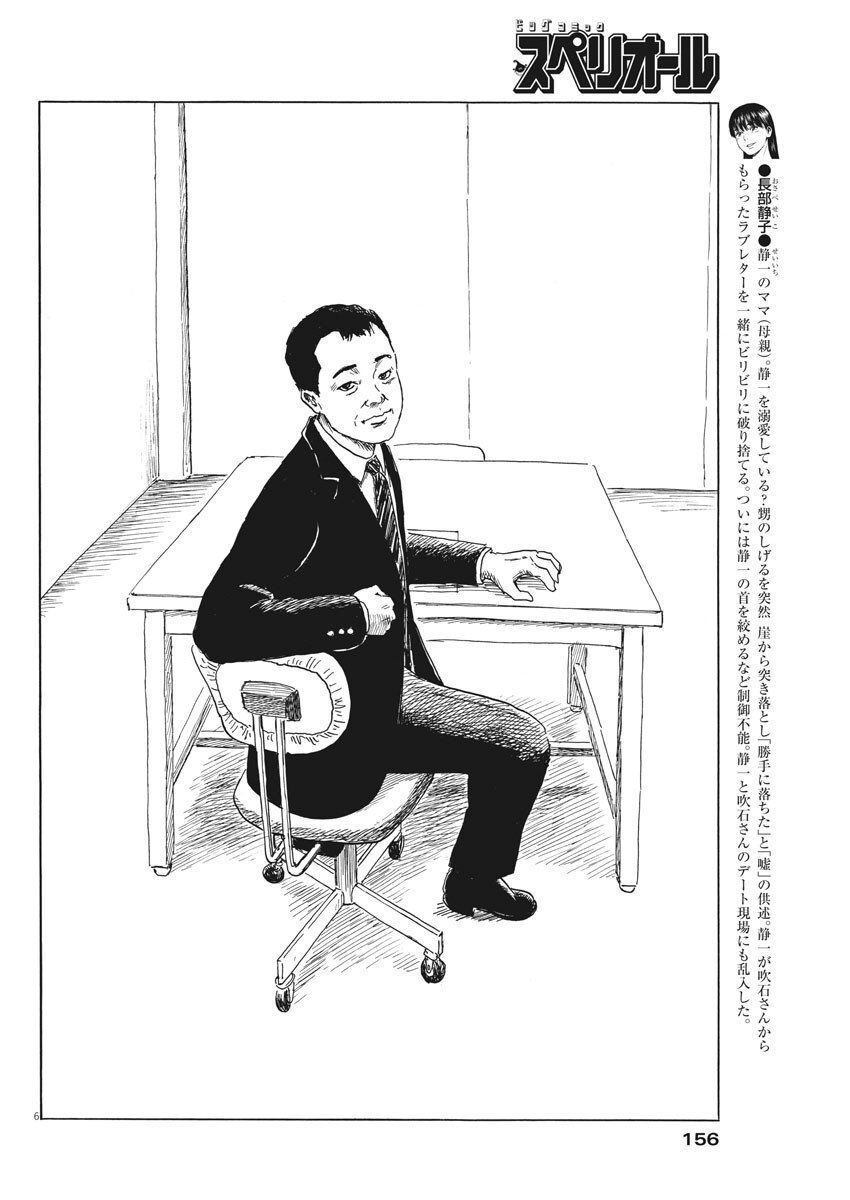 Đường Mòn Máu Chap 73 - Next Chap 72