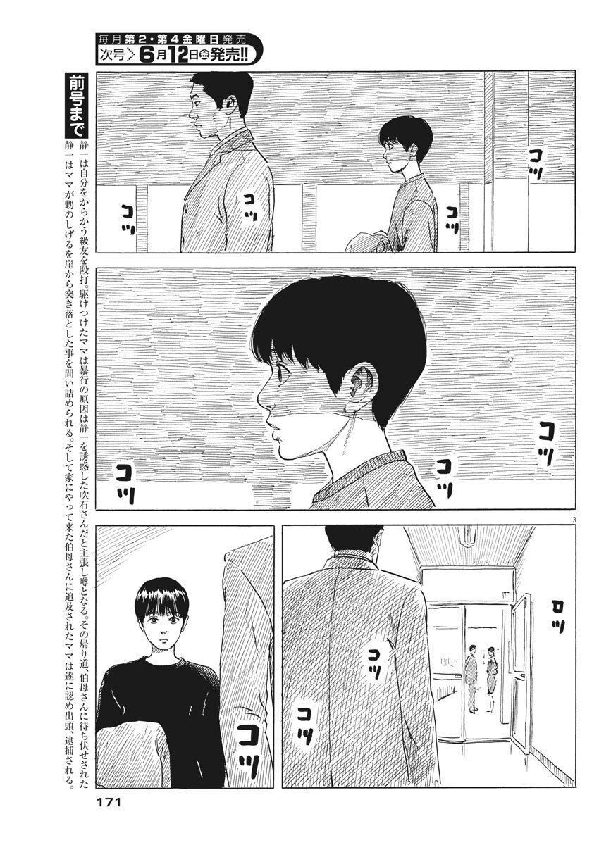Đường Mòn Máu Chap 75 - Next Chap 74
