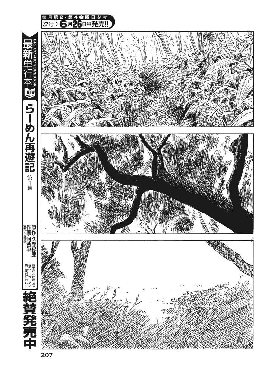 Đường Mòn Máu Chap 76 - Next Chap 75