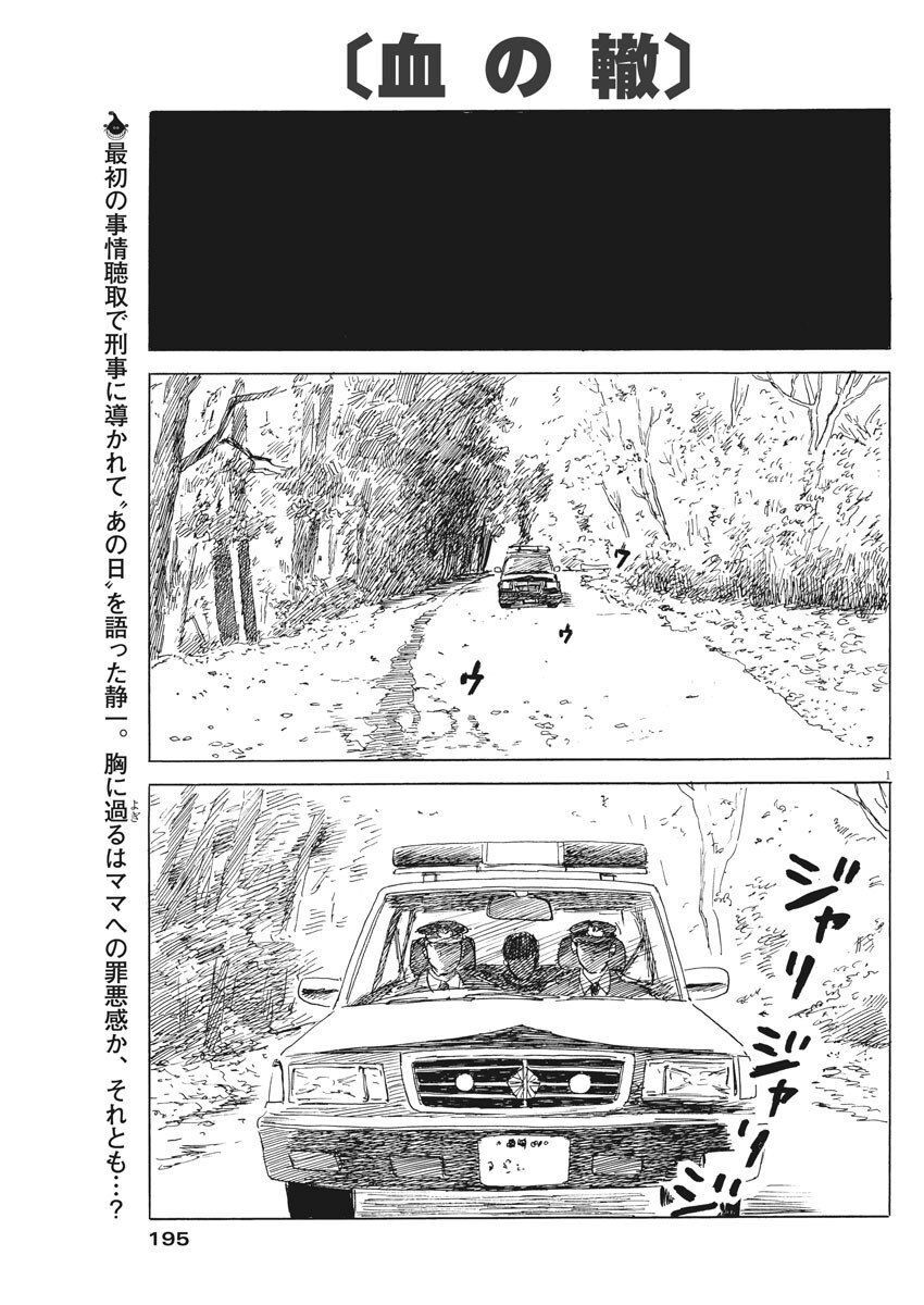 Đường Mòn Máu Chap 76 - Next Chap 75