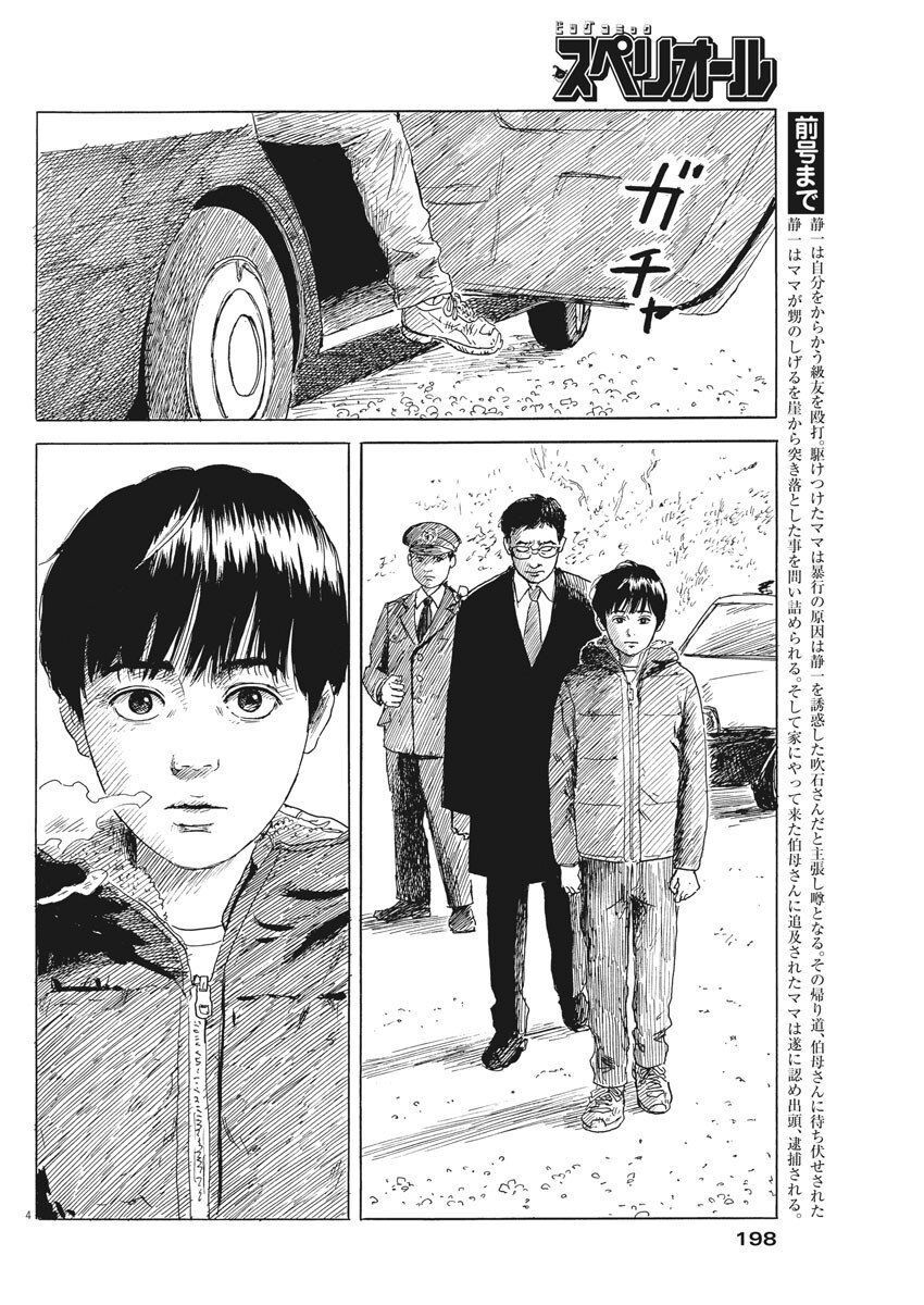 Đường Mòn Máu Chap 76 - Next Chap 75