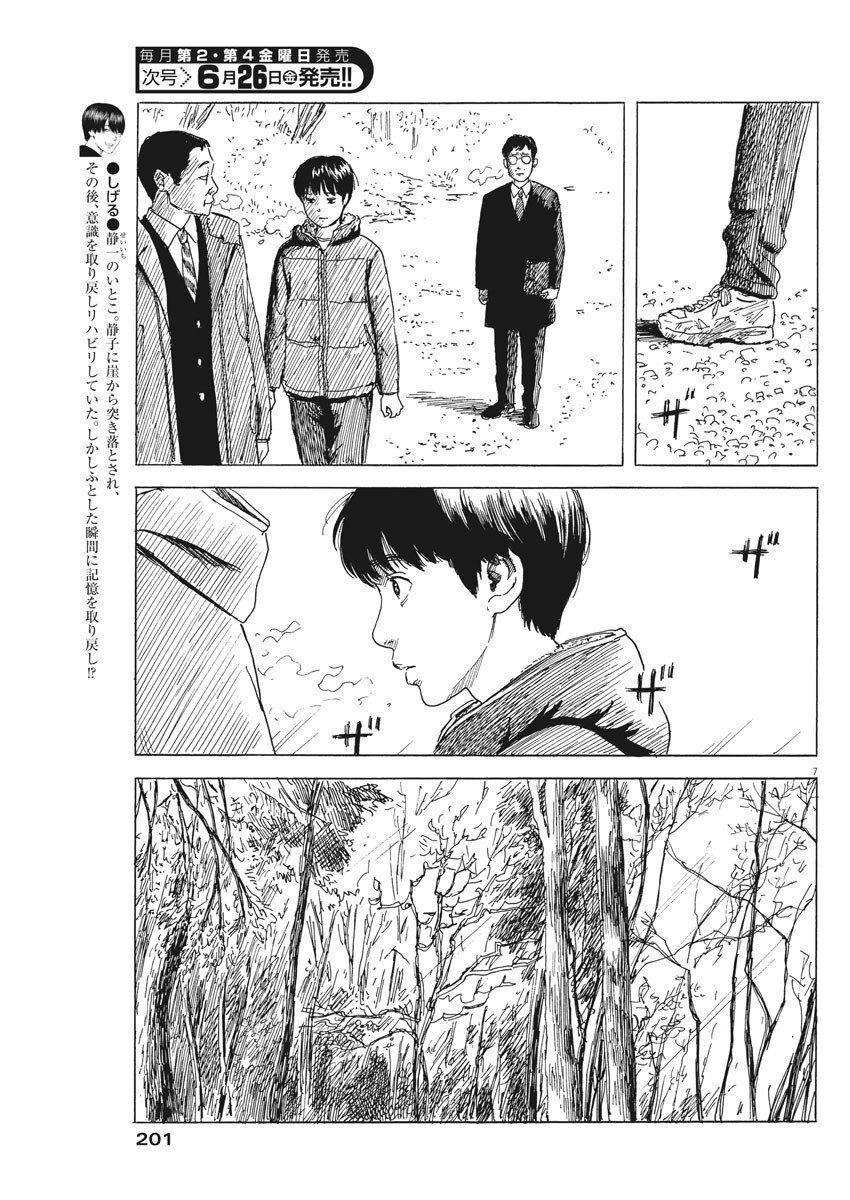 Đường Mòn Máu Chap 76 - Next Chap 75