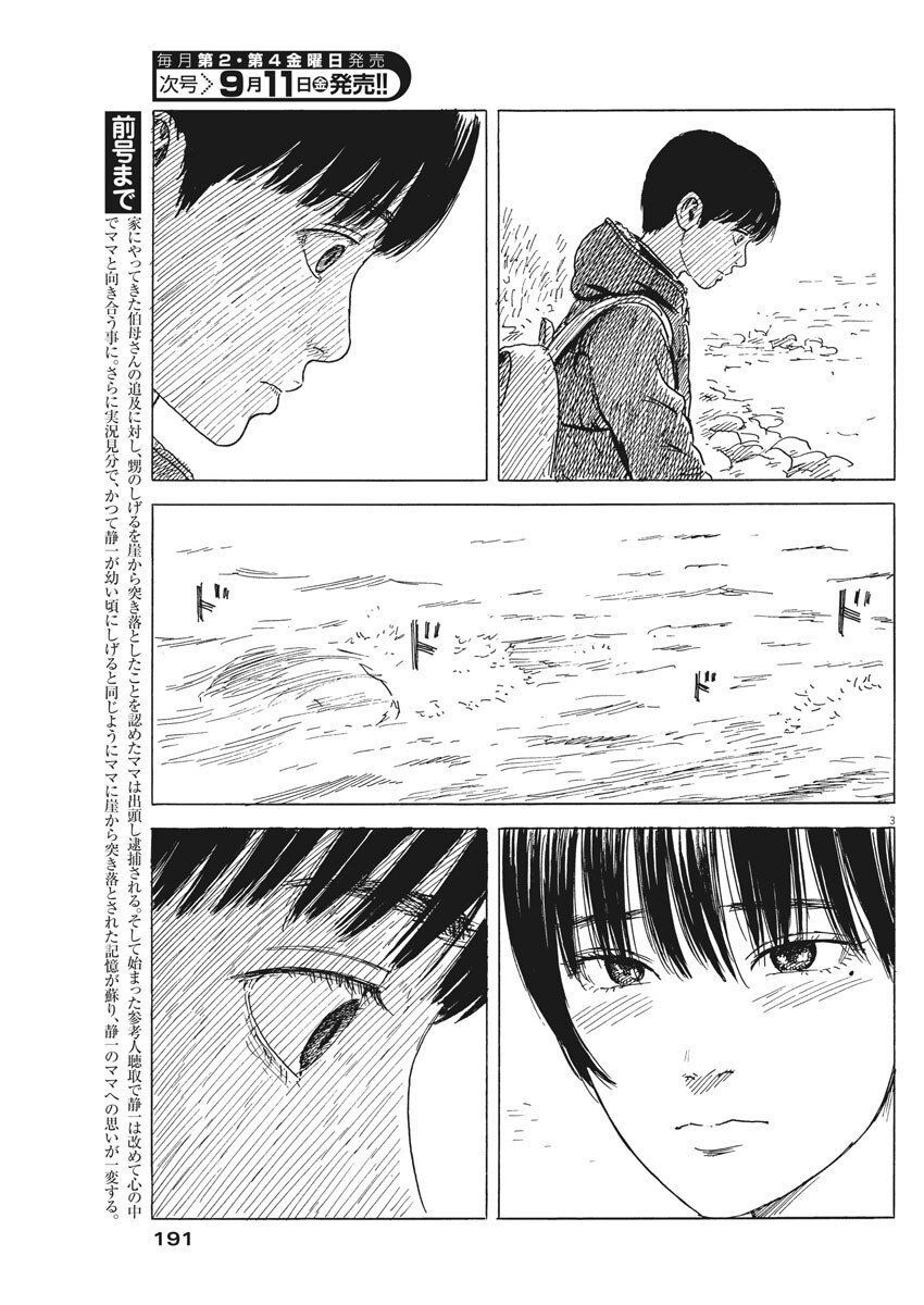 Đường Mòn Máu Chap 81 - Next Chap 80