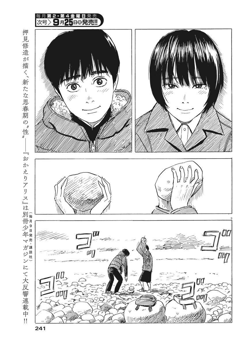 Đường Mòn Máu Chap 82 - Next Chap 81