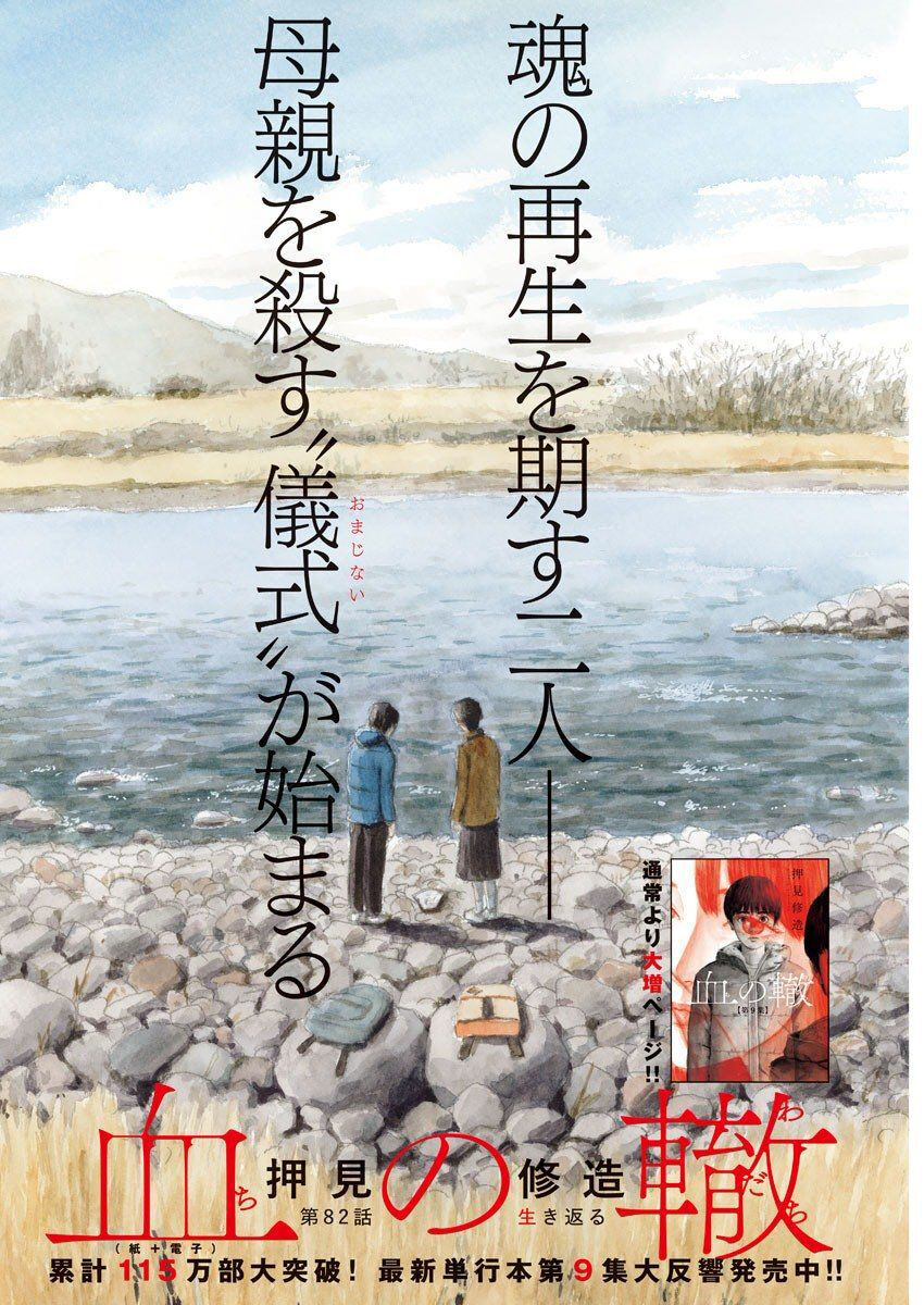 Đường Mòn Máu Chap 82 - Next Chap 81