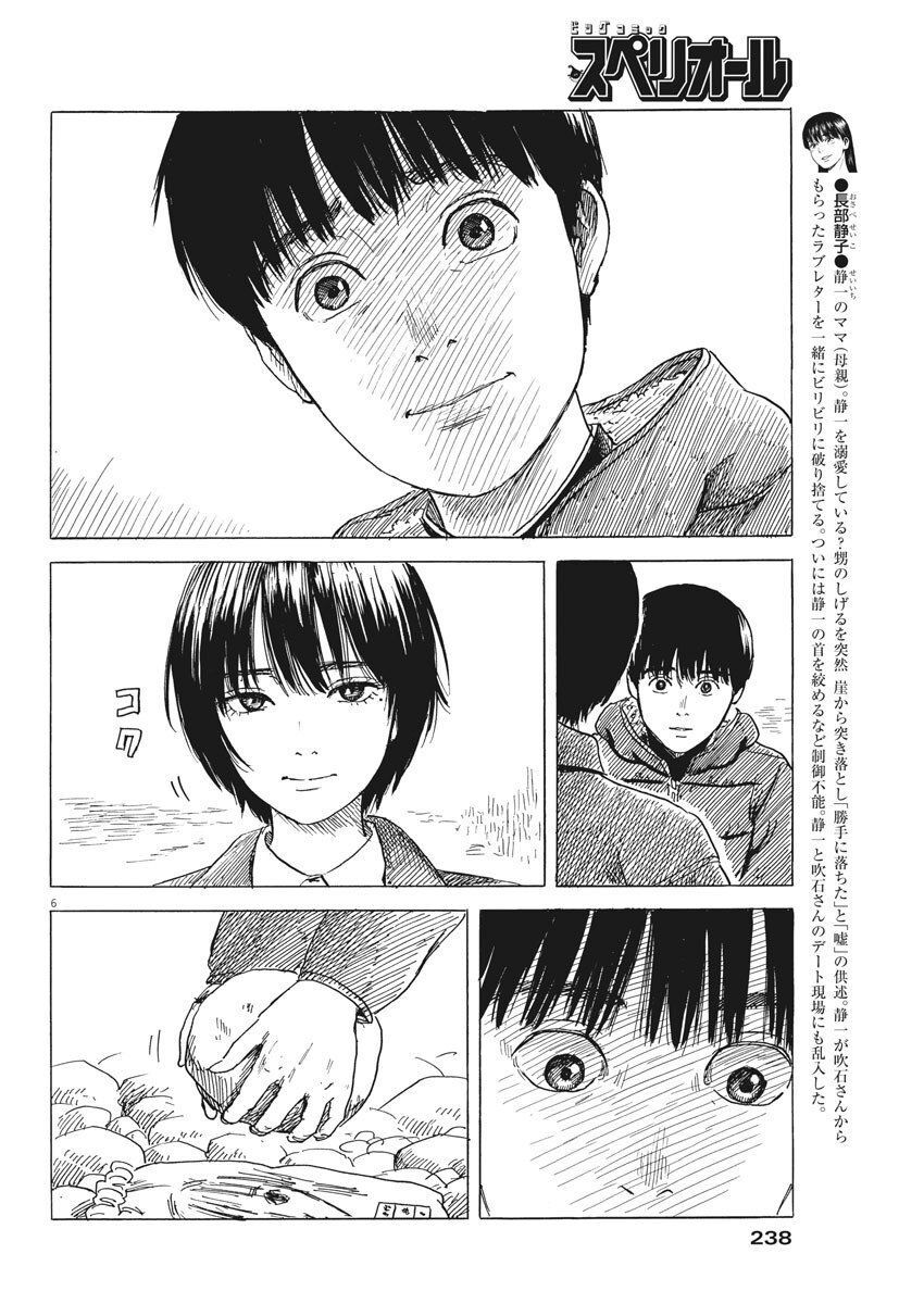 Đường Mòn Máu Chap 82 - Next Chap 81