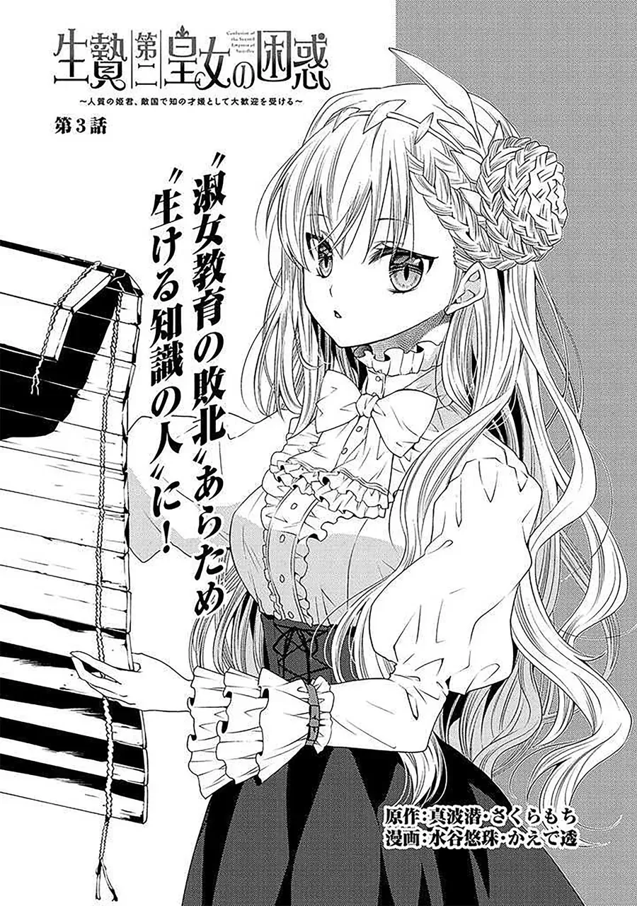 Công Chúa Theresa Và Cuộc Hôn Nhân Hạnh Phúc Chap 3 - Next Chap 2.2