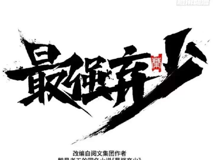 Tối Cường Khí Thiếu (Bản Mới) Chap 24 - Next Chap 23