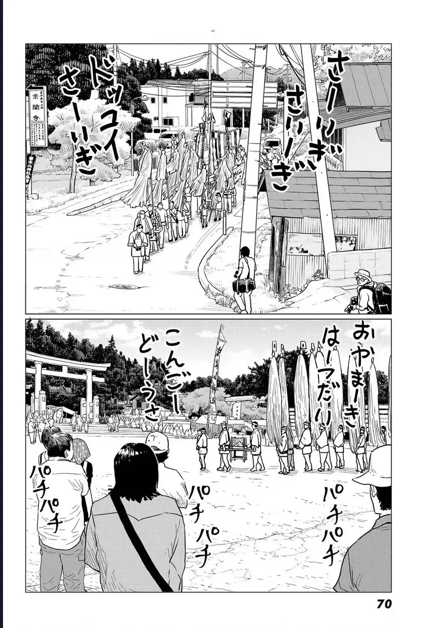 Flying Witch [Chap 86]