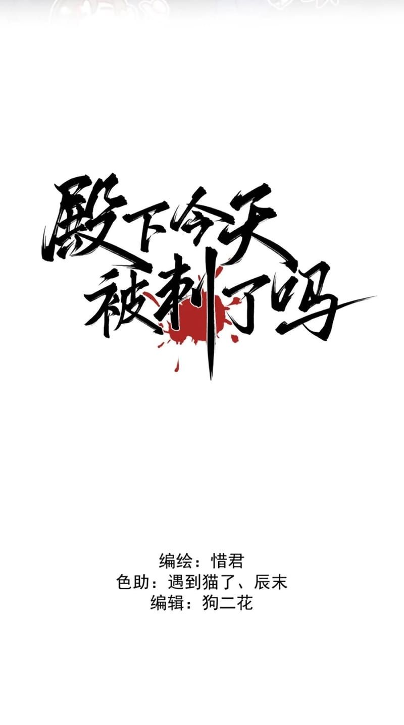 Hôm Nay Điện Hạ Bị Ám Sát Rồi À [Chap 27-34]