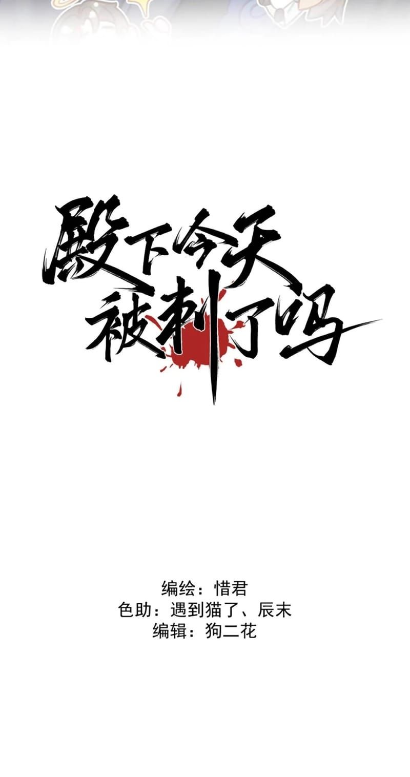 Hôm Nay Điện Hạ Bị Ám Sát Rồi À [Chap 27-34]