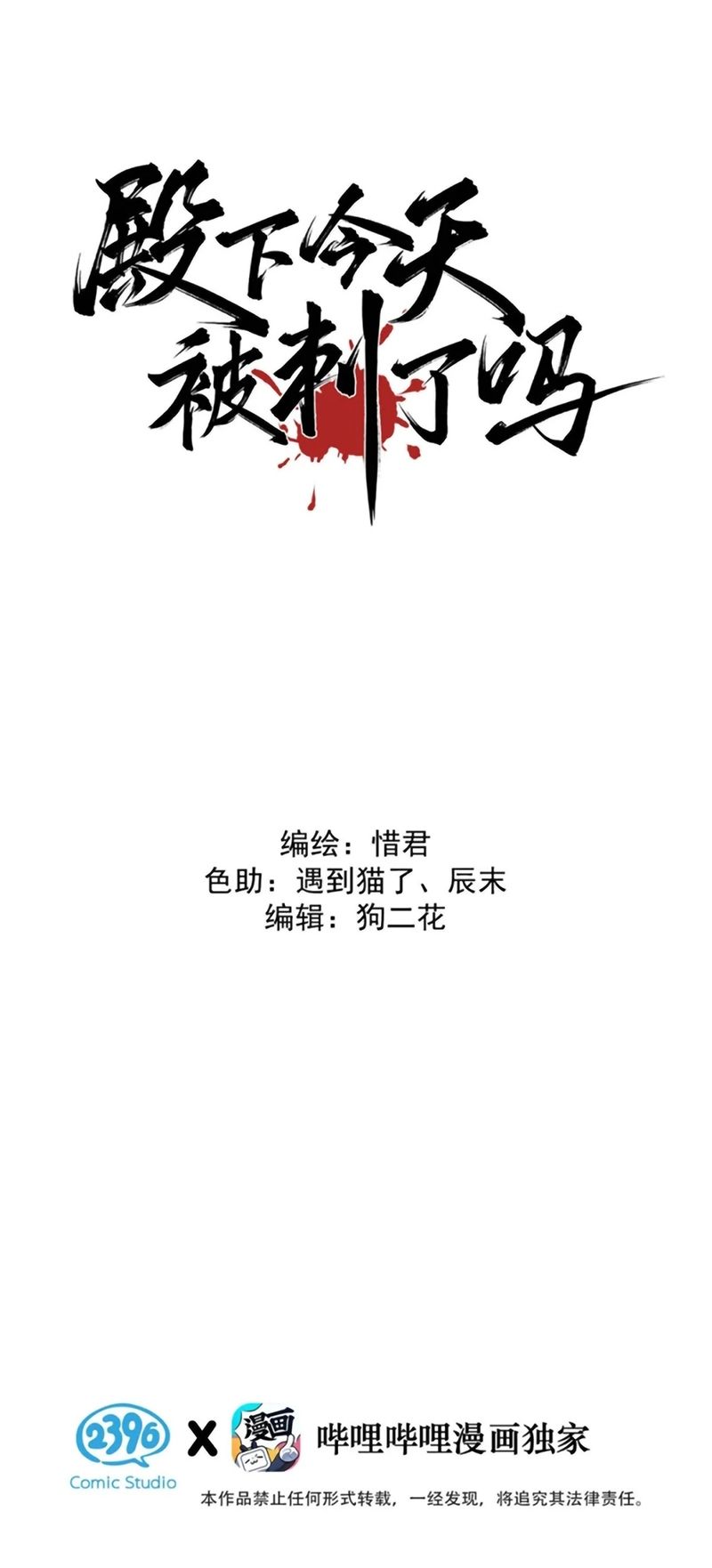 Hôm Nay Điện Hạ Bị Ám Sát Rồi À [Chap 27-34]