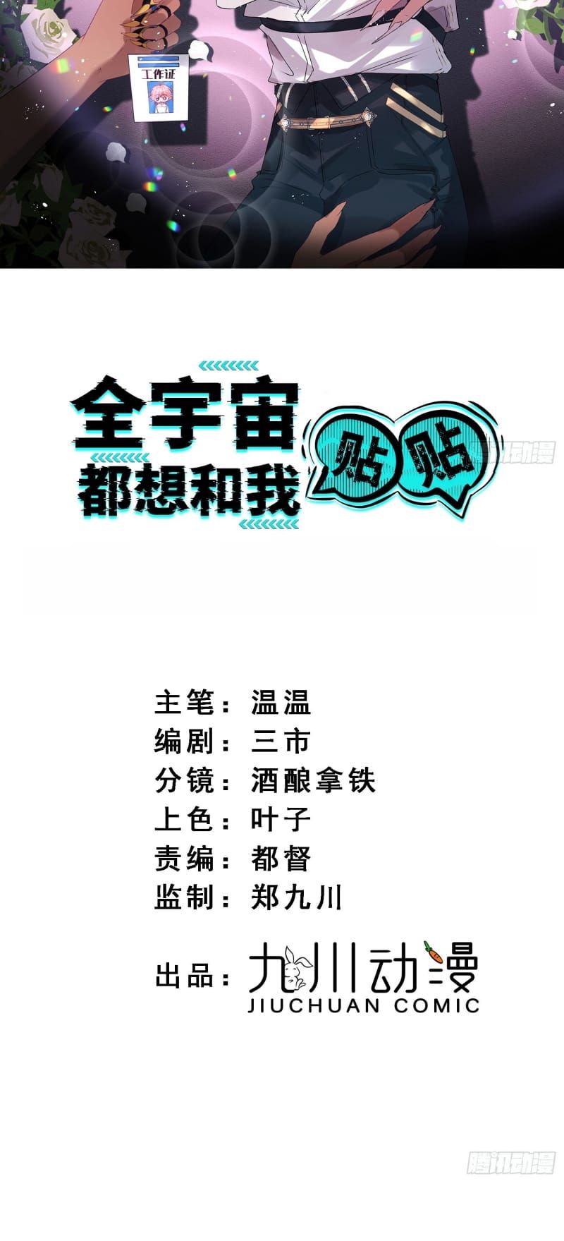 Cả Vũ Trụ Đều Muốn Thân Thiết Với Tôi Chap 17 - Next Chap 16