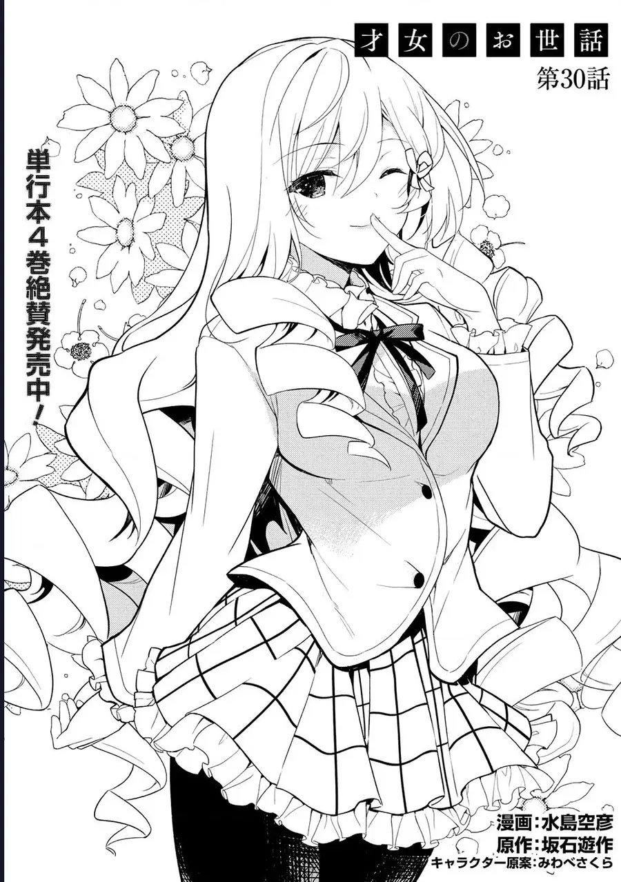 Saijo No Osewa Takane No Hana-Darakena Meimon-Kou De, Gakuin Ichi No Ojou-Sama (Seikatsu Nouryoku Kaimu) Wo Kagenagara Osewa Suru Koto Ni Narimashita Chap 30 - Next Chap 29