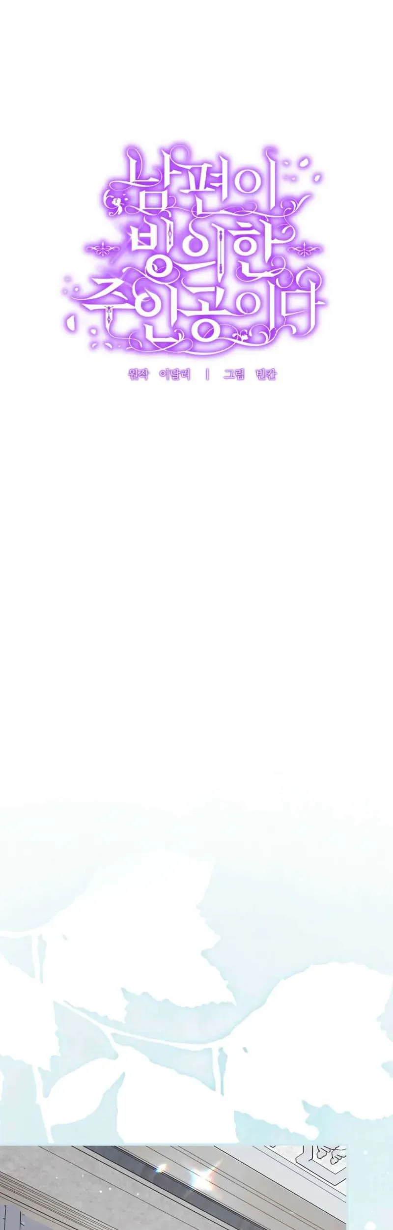 Chồng Tôi Bị Nam Chính Nhập Vào Rồi! [Chap 29]