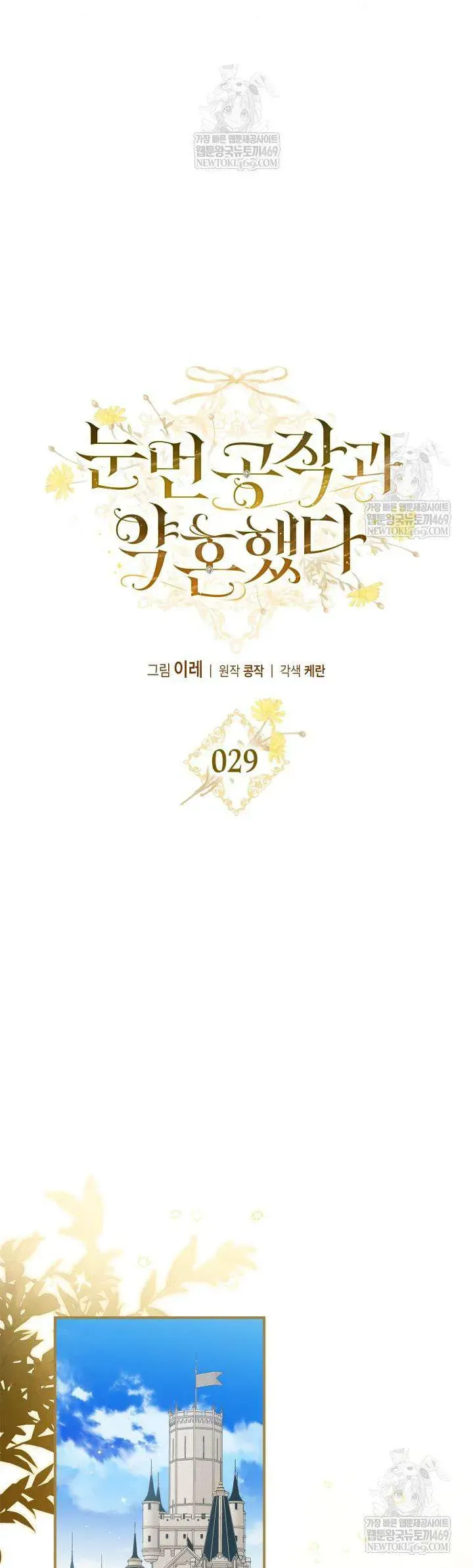 Tôi Đã Đính Hôn Với Vị Công Tước Mù Chap 29 - Next Chap 28