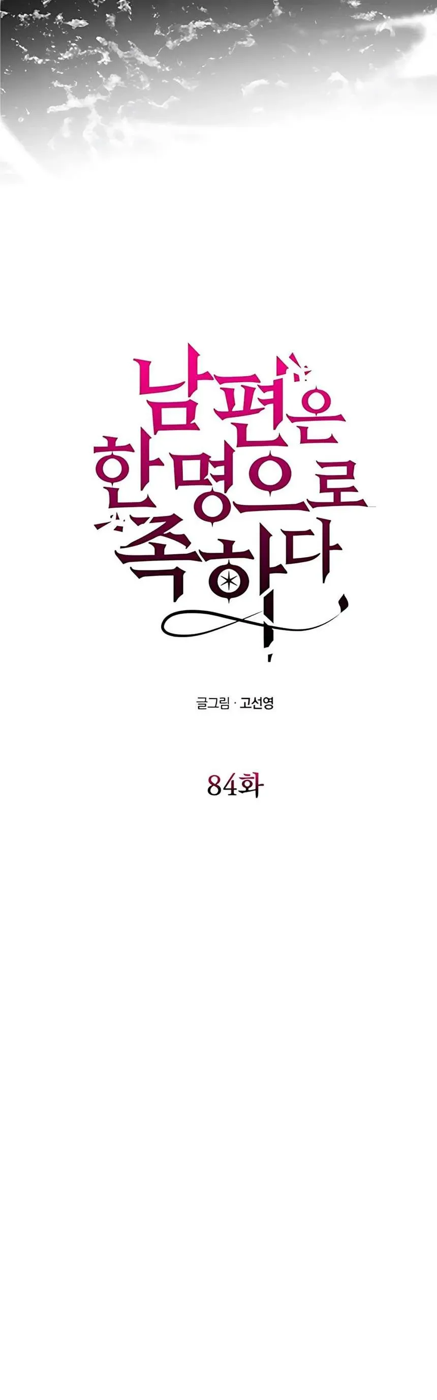 Chỉ Cần Một Người Chồng Là Đủ Chap 84 - Next Chap 83