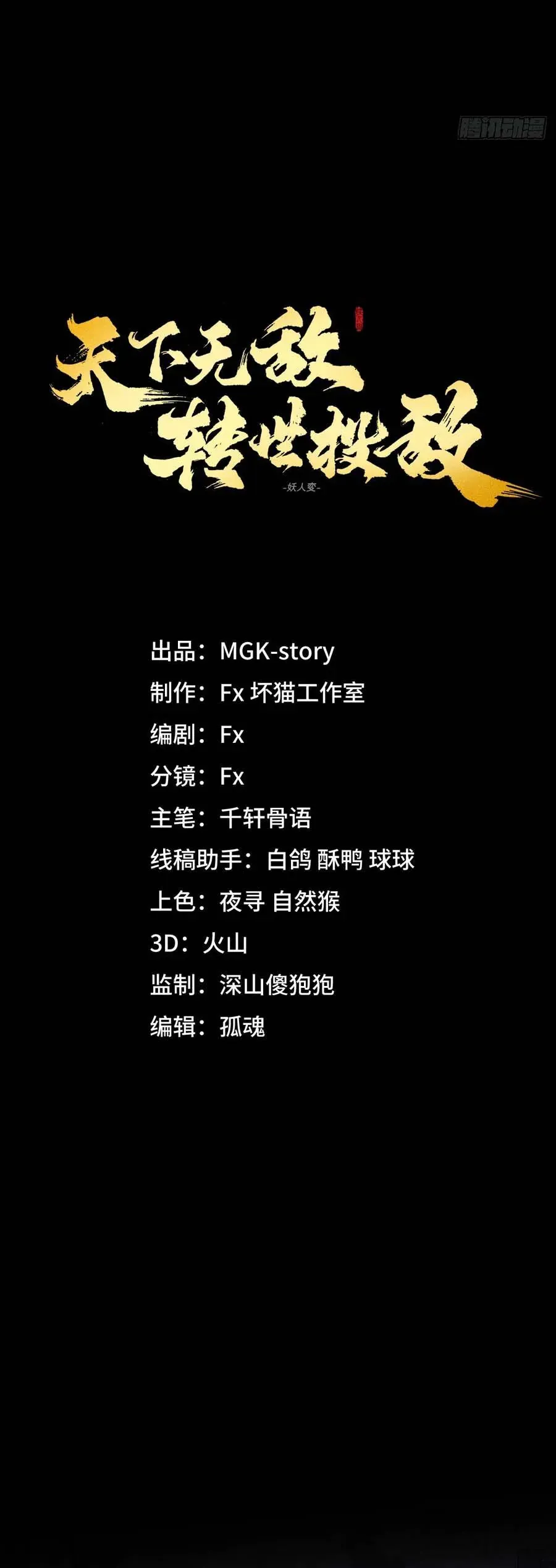 Thiên Hạ Vô Địch, Chuyển Thế Đầu Hàng Địch Chap 17 - Next Chap 16