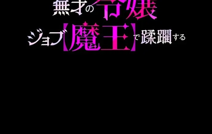 Musai No Reijou Jobu [Maou] De Juurin Suru Chap 10 - Next Chap 9