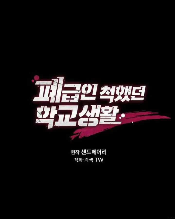 Giả Vờ Làm Kẻ Vô Dụng Ở Học Đường Chap 148 - Next Chap 147