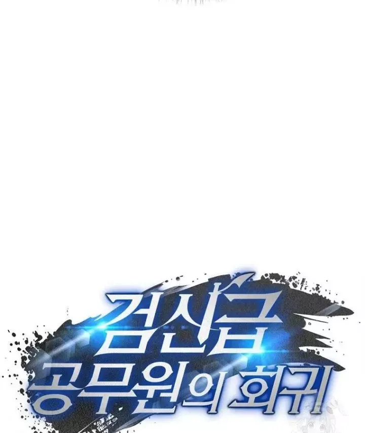 Công Chức Cấp Kiếm Thần Hồi Quy Chap 74 - Next Chap 73