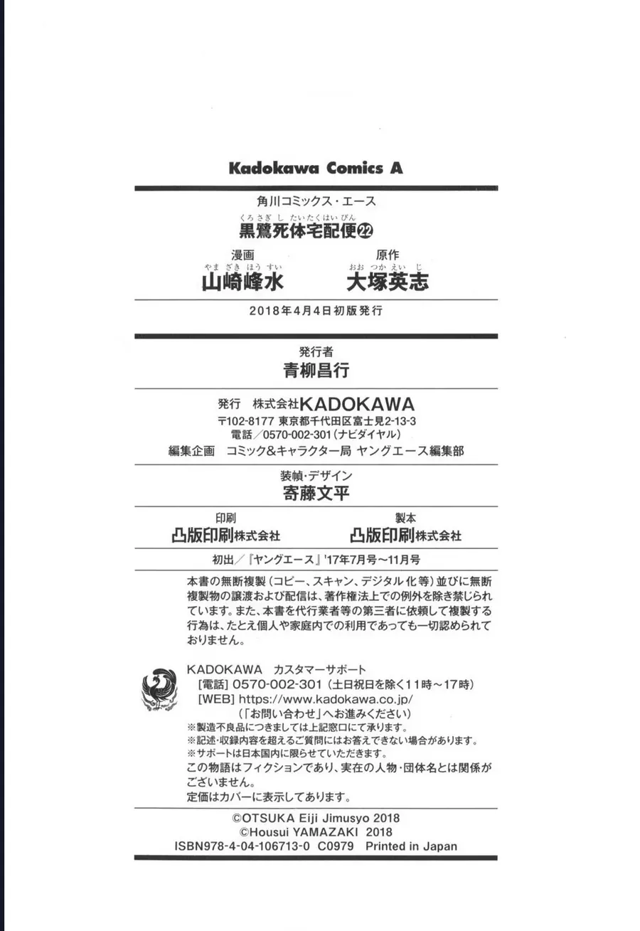 The Kurosagi corpse delivery service Chap 139 - Next Chap 138