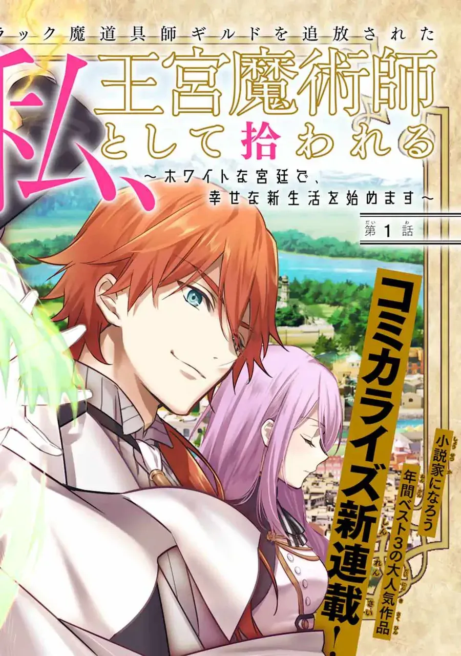 Tôi Bị Đuổi Khỏi Hội Pháp Sư [Chap 1-1]