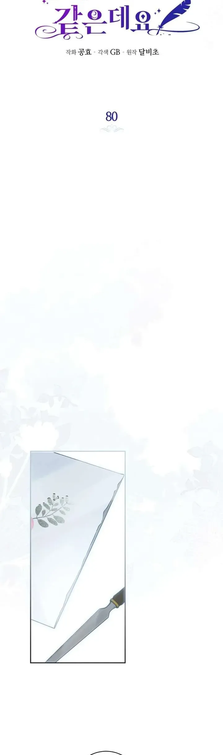 Hình Như Tôi Đã Xuyên Vào Cuốn Tiểu Thuyết Nào Đó Chap 80 - Next Chap 79