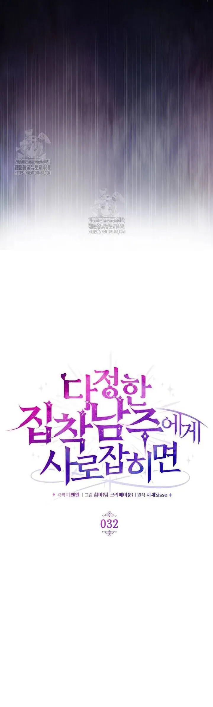 Khi Bị Nam Chính Dịu Dàng Nhưng Cố Chấp Ám Ảnh Chap 32 - Next Chap 31