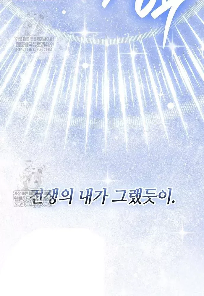 Tái Sinh Thành Tam Thiếu Gia Nhà Đại Công Tước Chap 14 - Next Chap 13